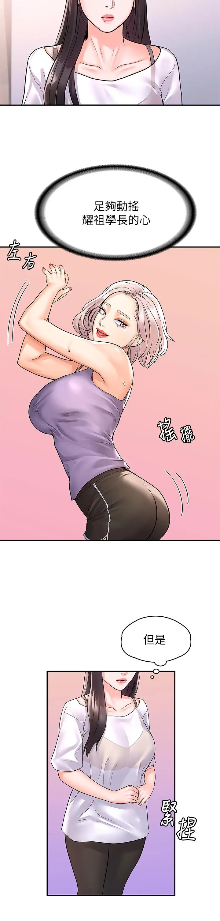 大学棒棒堂 - 第72话-双姝正面衝突 - page 30