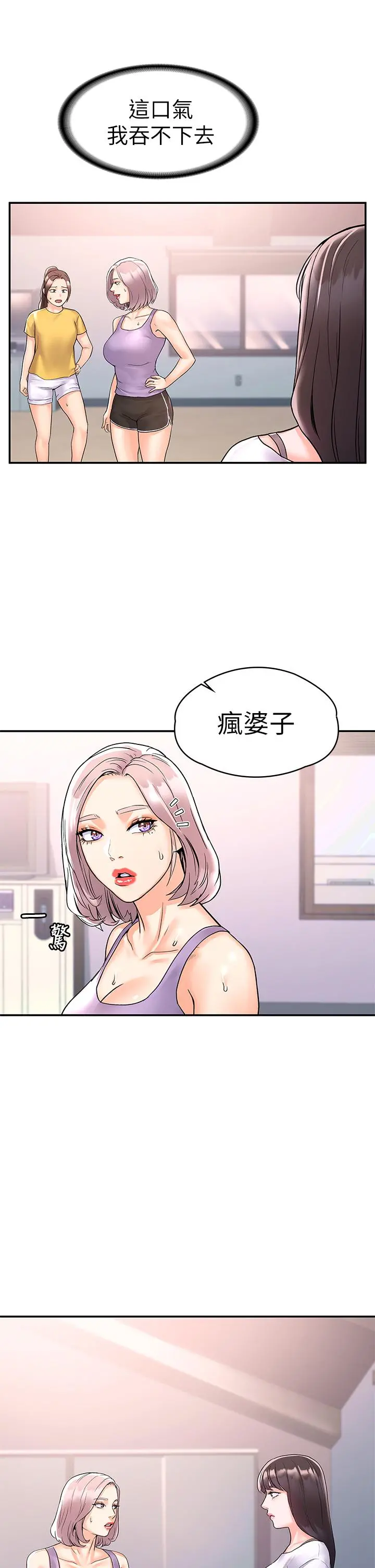 大学棒棒堂 - 第72话-双姝正面衝突 - page 32