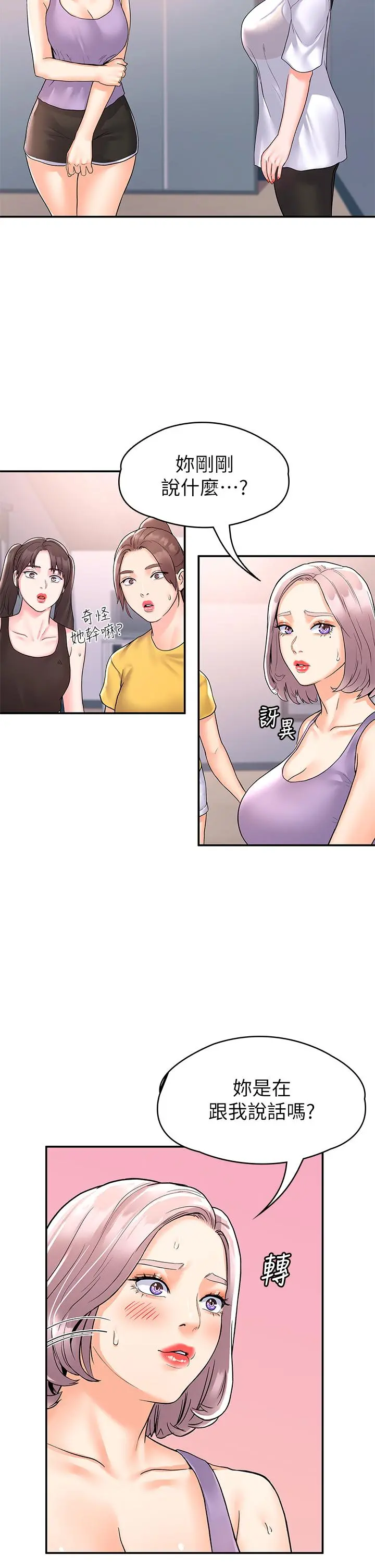 大学棒棒堂 - 第72话-双姝正面衝突 - page 33