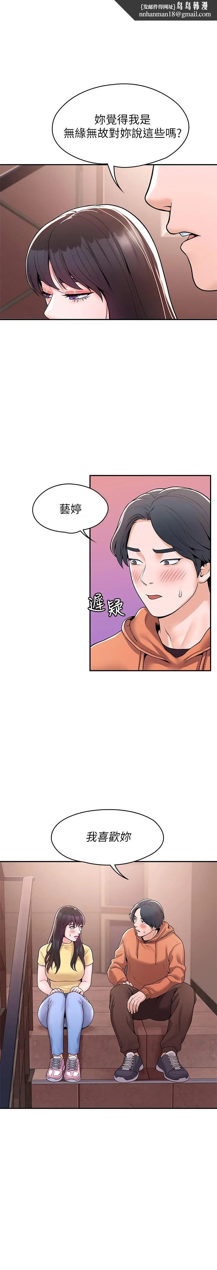 大学棒棒堂 - 第58话-清纯女大解放 - page 1