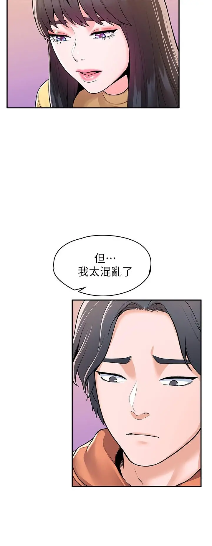 大学棒棒堂 - 第58话-清纯女大解放 - page 5