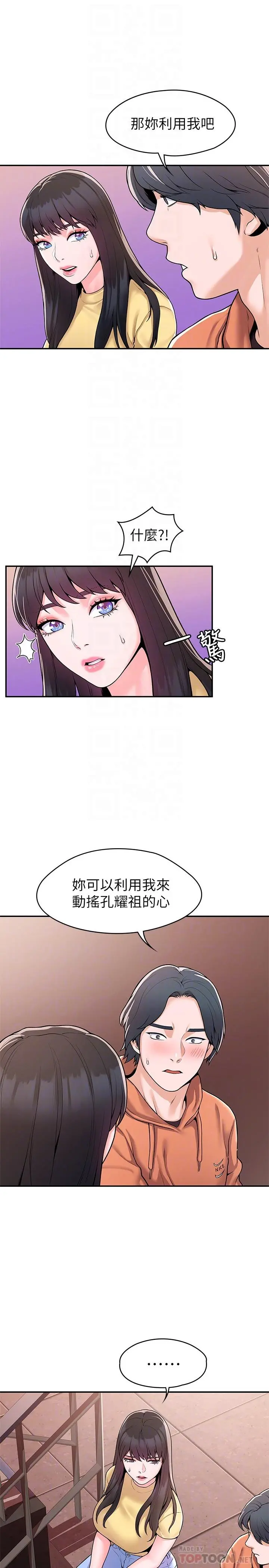 大学棒棒堂 - 第58话-清纯女大解放 - page 6