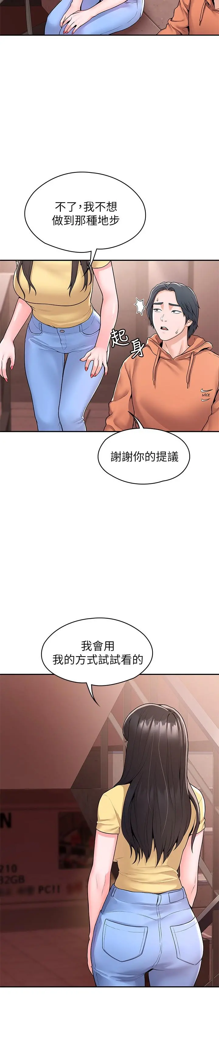 大学棒棒堂 - 第58话-清纯女大解放 - page 7