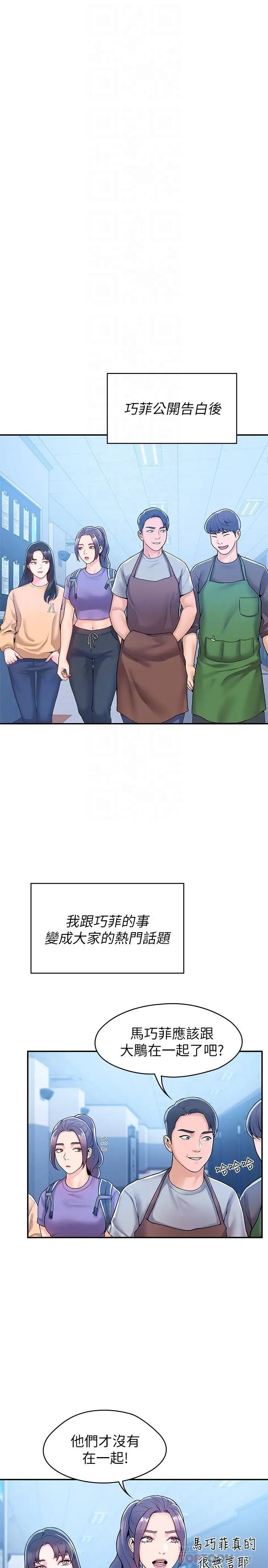 大学棒棒堂 - 第58话-清纯女大解放 - page 8