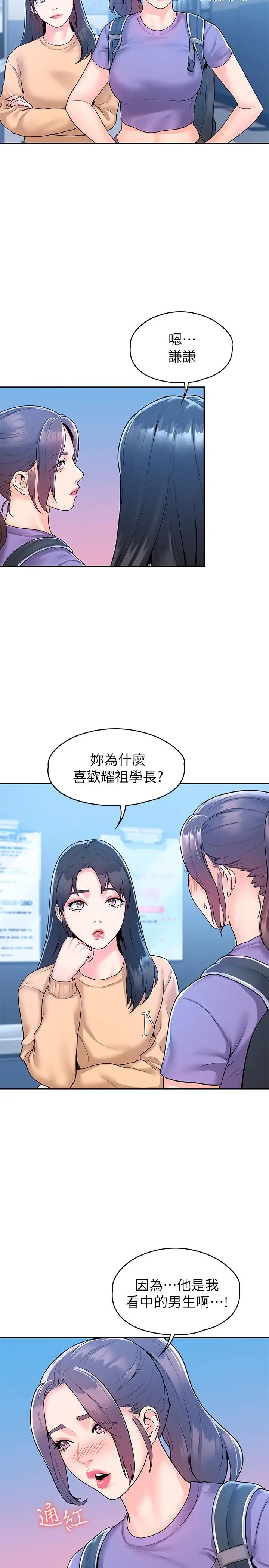 大学棒棒堂 - 第58话-清纯女大解放 - page 9