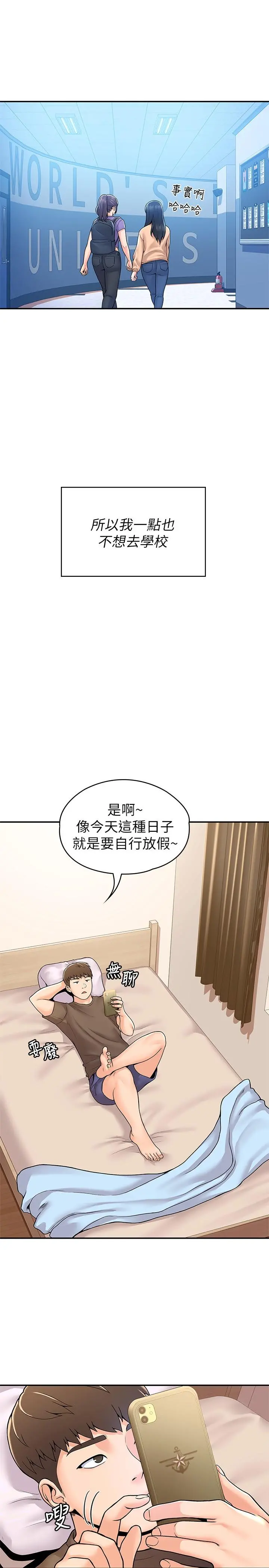 大学棒棒堂 - 第58话-清纯女大解放 - page 11