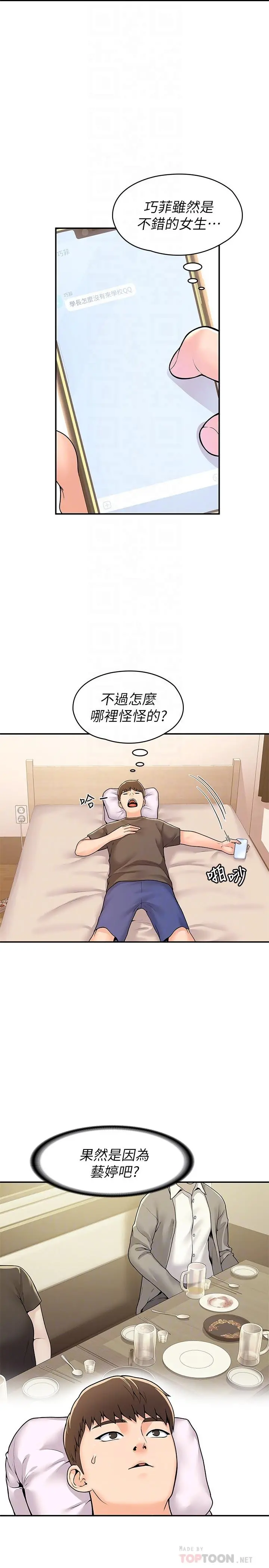 大学棒棒堂 - 第58话-清纯女大解放 - page 12