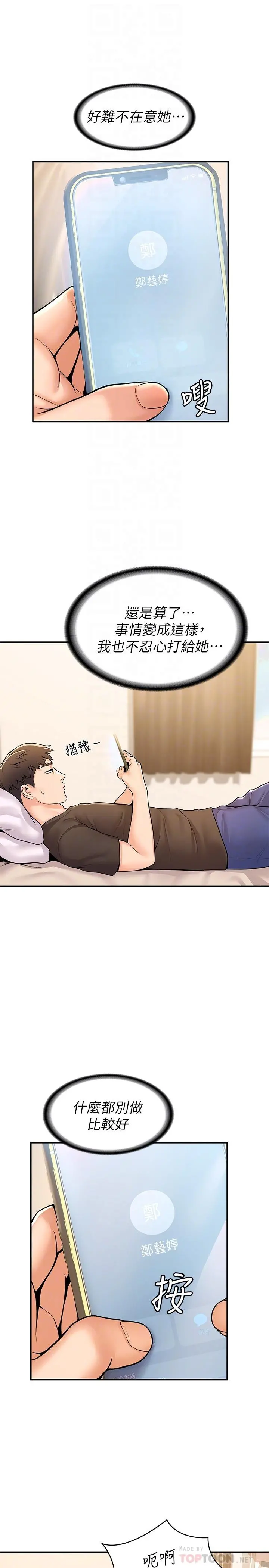 大学棒棒堂 - 第58话-清纯女大解放 - page 14