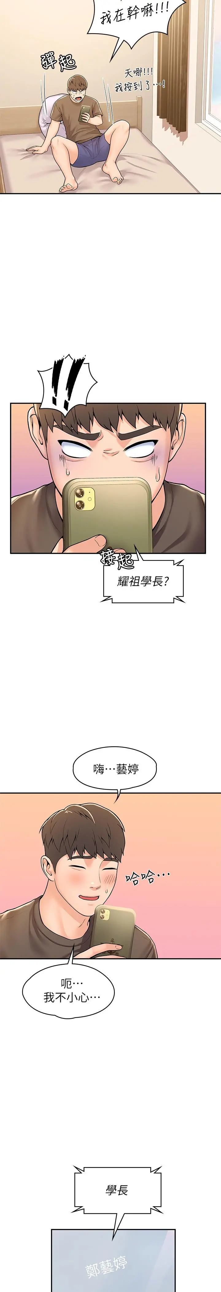 大学棒棒堂 - 第58话-清纯女大解放 - page 15