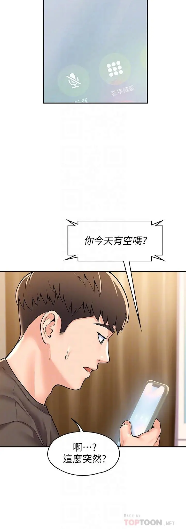大学棒棒堂 - 第58话-清纯女大解放 - page 16