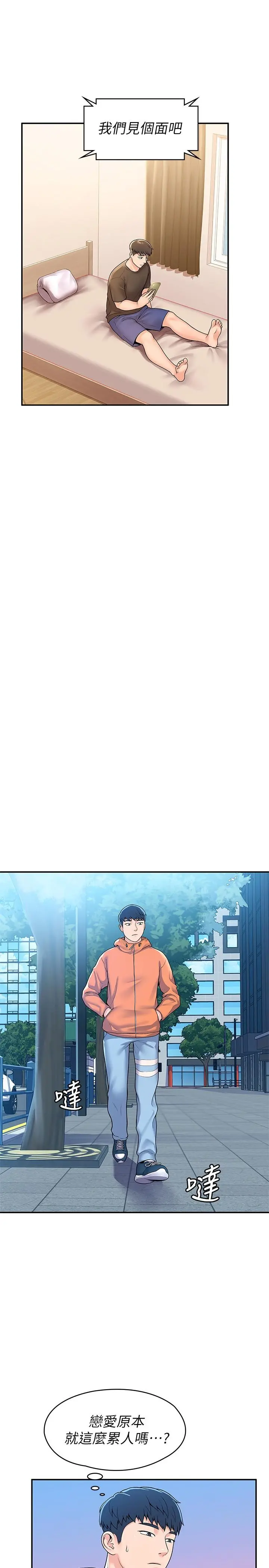 大学棒棒堂 - 第58话-清纯女大解放 - page 17