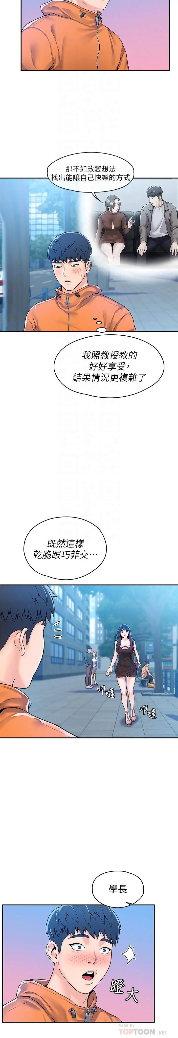 大学棒棒堂 - 第58话-清纯女大解放 - page 18