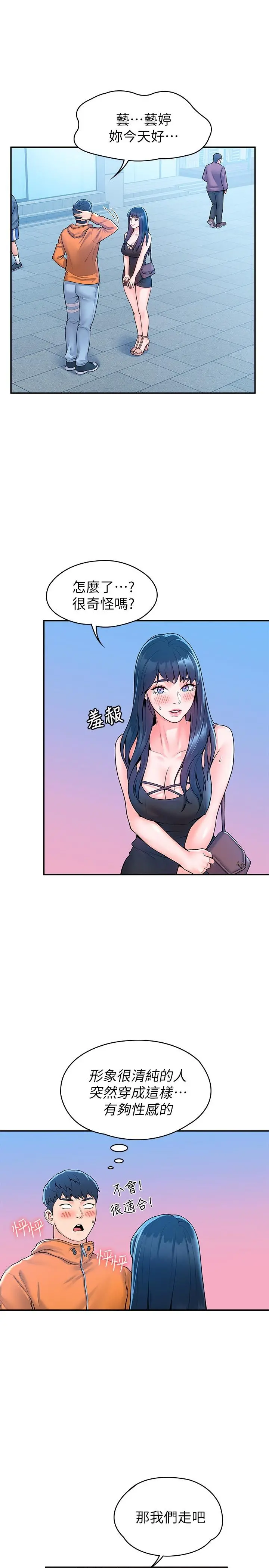 大学棒棒堂 - 第58话-清纯女大解放 - page 20
