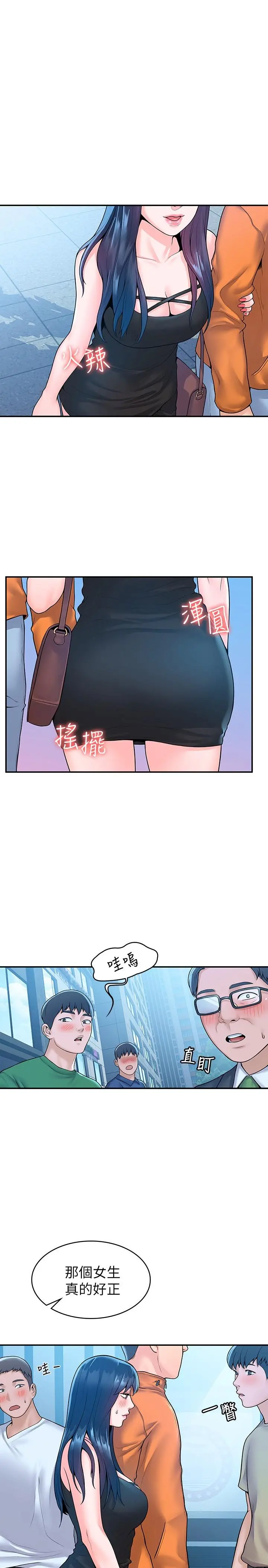 大学棒棒堂 - 第58话-清纯女大解放 - page 23