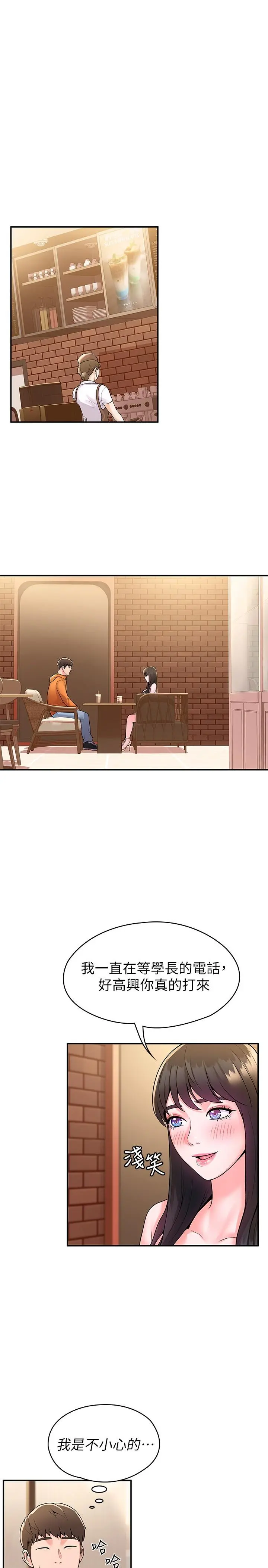 大学棒棒堂 - 第58话-清纯女大解放 - page 25