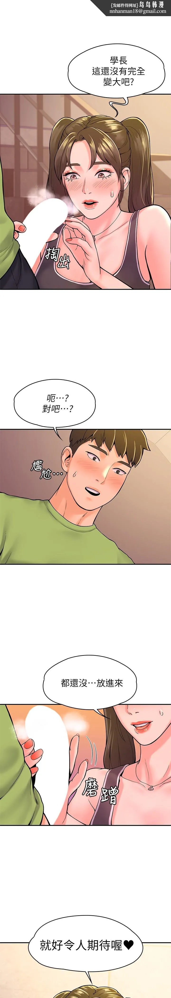 大学棒棒堂 - 第34话-学长我要紧紧吸住你 - page 1