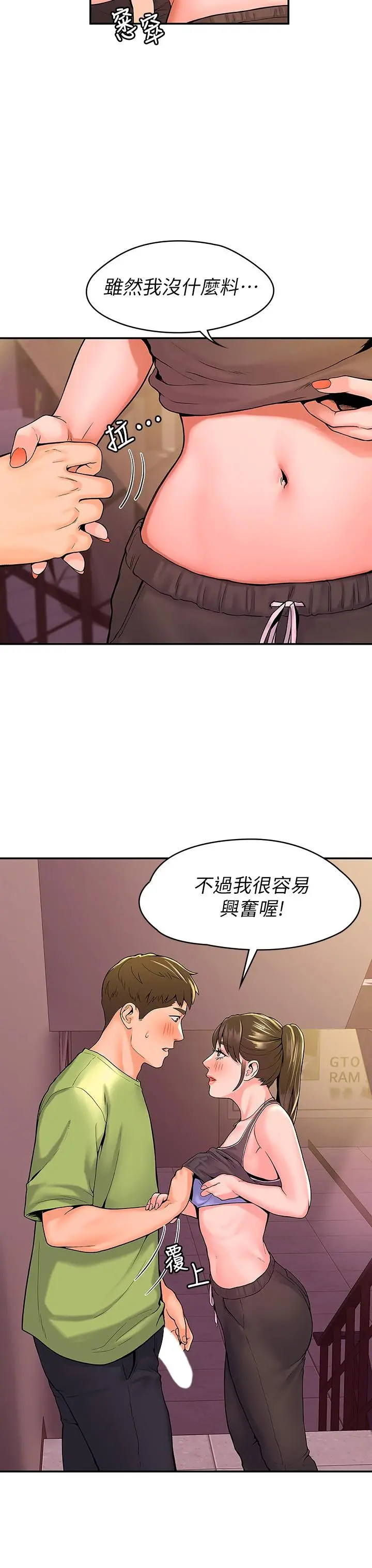 大学棒棒堂 - 第34话-学长我要紧紧吸住你 - page 5