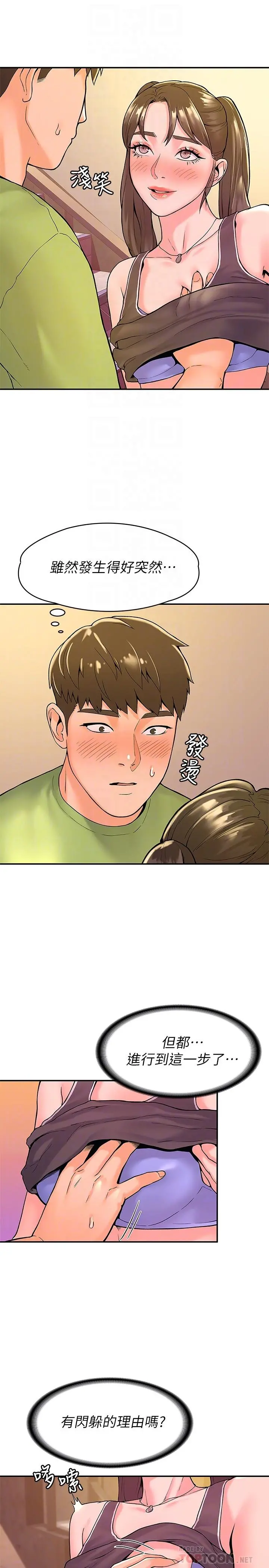 大学棒棒堂 - 第34话-学长我要紧紧吸住你 - page 6
