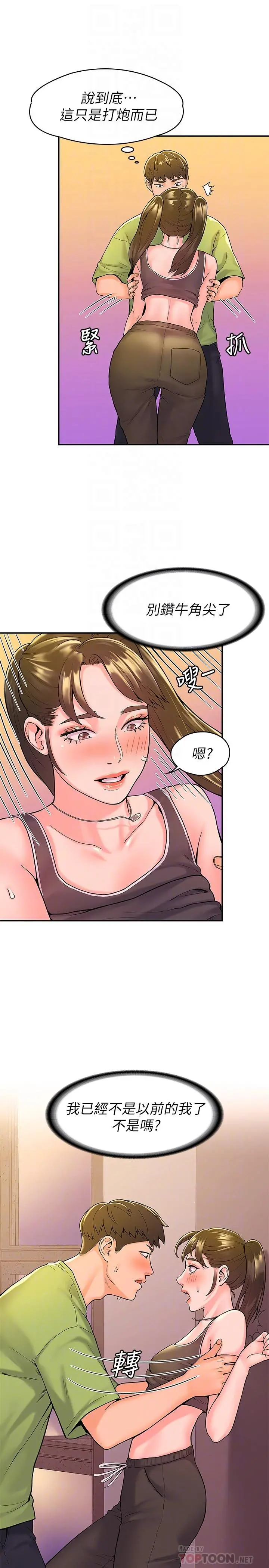 大学棒棒堂 - 第34话-学长我要紧紧吸住你 - page 8