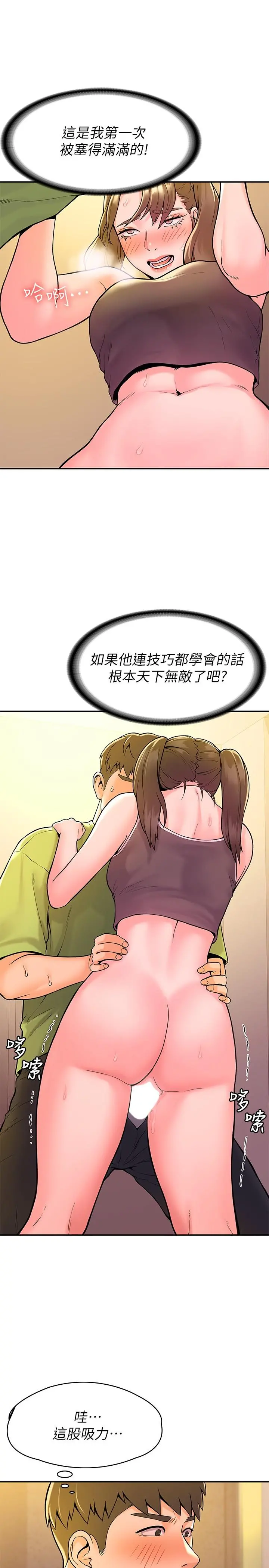 大学棒棒堂 - 第34话-学长我要紧紧吸住你 - page 17