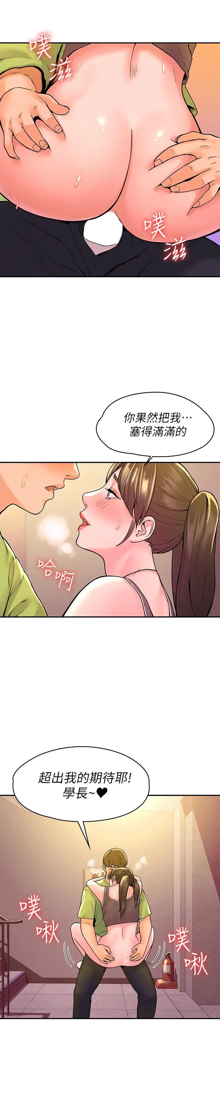 大学棒棒堂 - 第34话-学长我要紧紧吸住你 - page 20