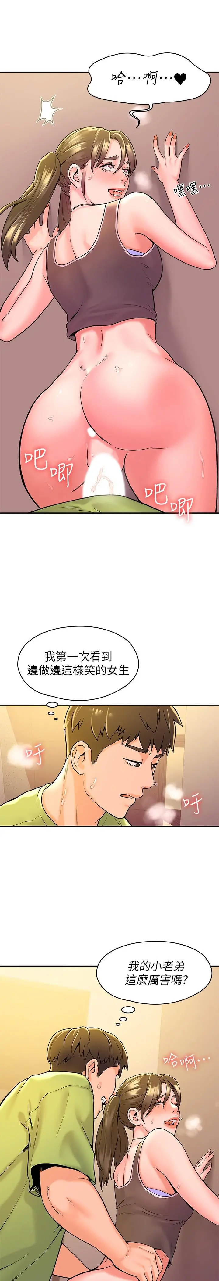 大学棒棒堂 - 第34话-学长我要紧紧吸住你 - page 23