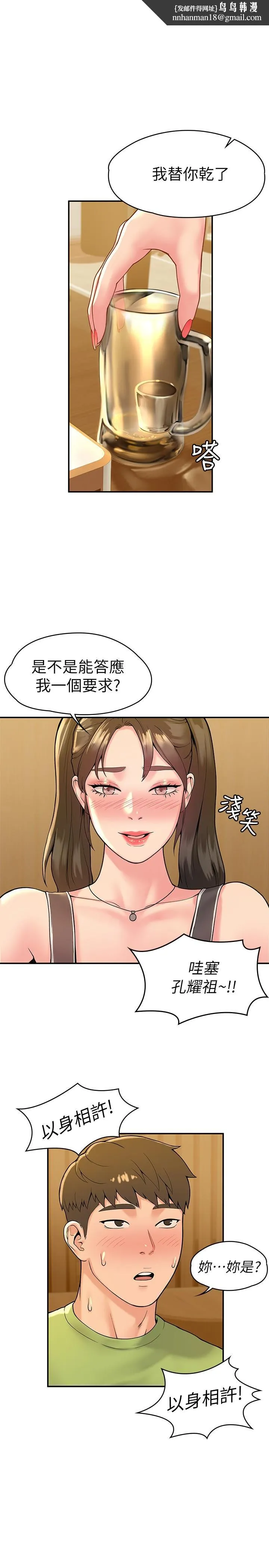 大学棒棒堂 - 第33话-娜恩按捺不住的好奇心 - page 1