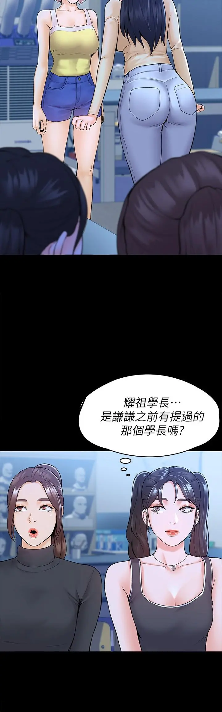 大学棒棒堂 - 第33话-娜恩按捺不住的好奇心 - page 5