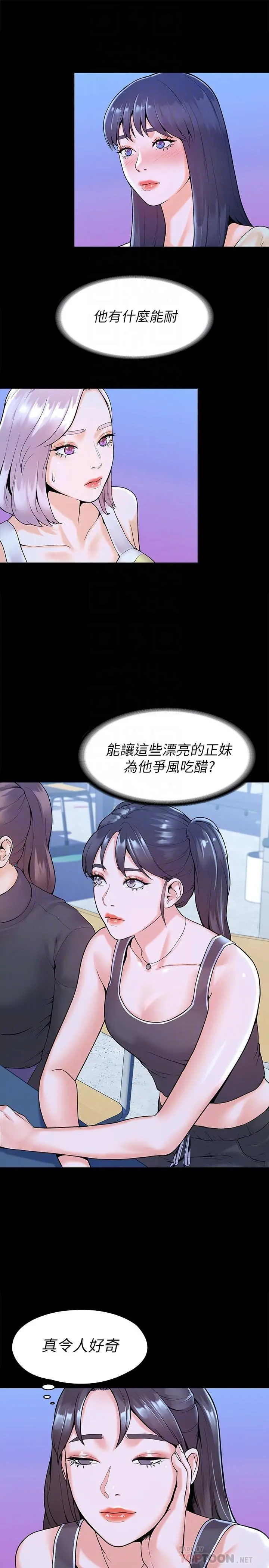 大学棒棒堂 - 第33话-娜恩按捺不住的好奇心 - page 6