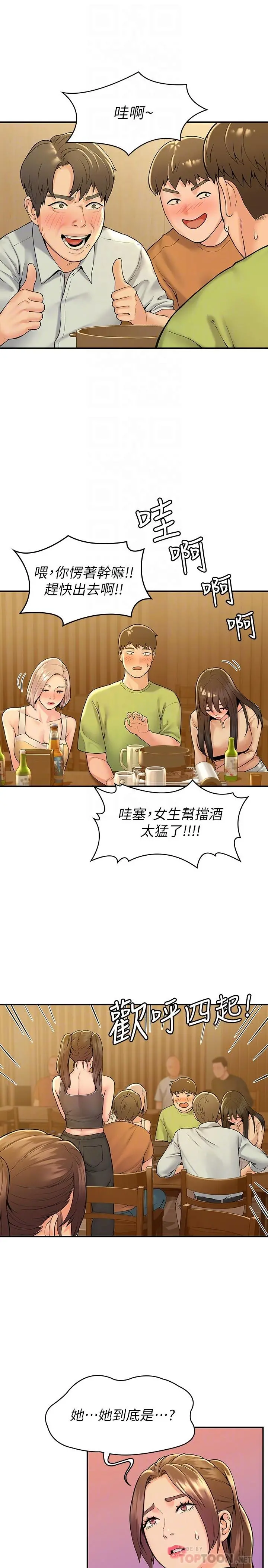 大学棒棒堂 - 第33话-娜恩按捺不住的好奇心 - page 8