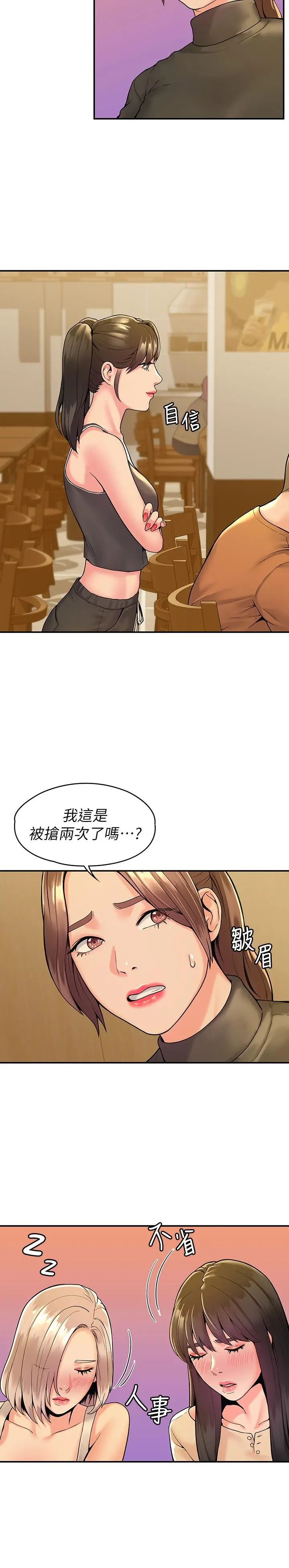 大学棒棒堂 - 第33话-娜恩按捺不住的好奇心 - page 9