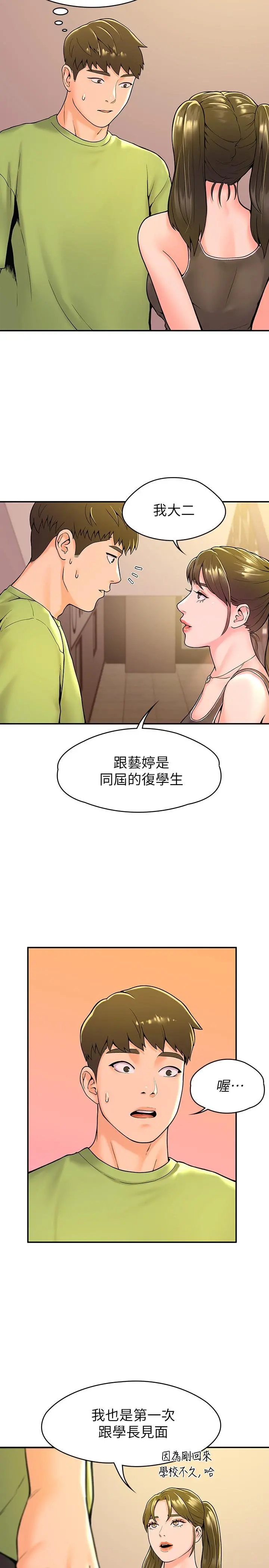 大学棒棒堂 - 第33话-娜恩按捺不住的好奇心 - page 11