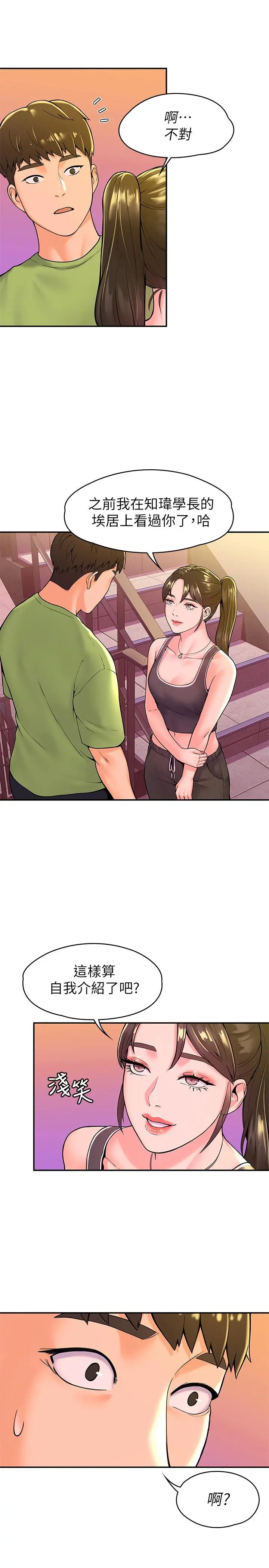 大学棒棒堂 - 第33话-娜恩按捺不住的好奇心 - page 13