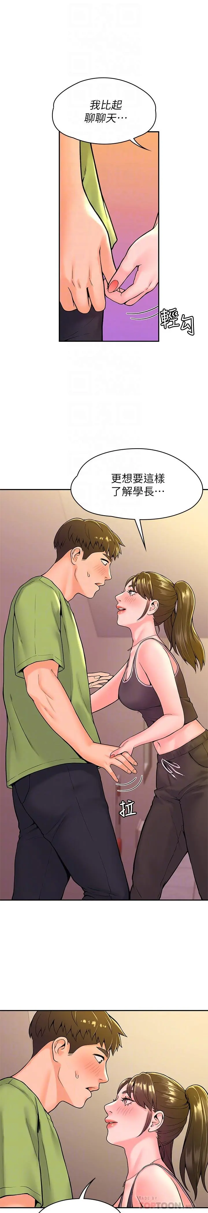 大学棒棒堂 - 第33话-娜恩按捺不住的好奇心 - page 14