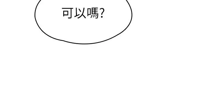 大学棒棒堂 - 第33话-娜恩按捺不住的好奇心 - page 15