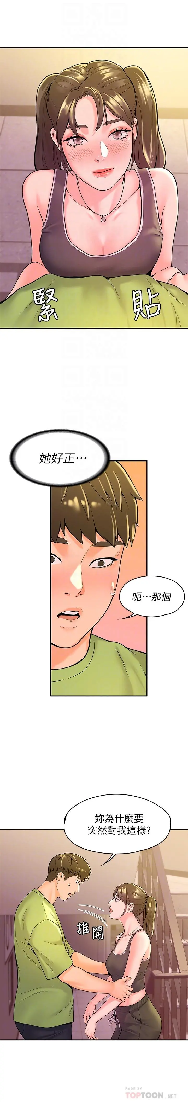 大学棒棒堂 - 第33话-娜恩按捺不住的好奇心 - page 16