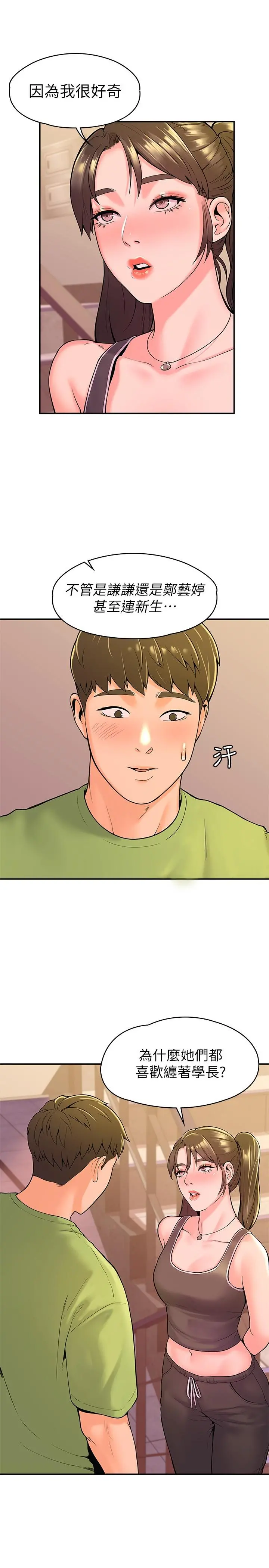 大学棒棒堂 - 第33话-娜恩按捺不住的好奇心 - page 17