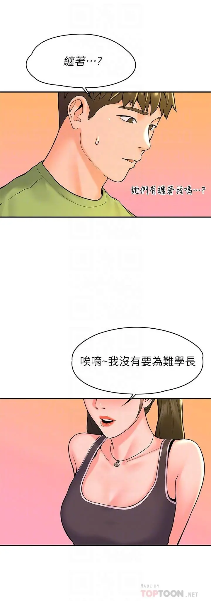 大学棒棒堂 - 第33话-娜恩按捺不住的好奇心 - page 18