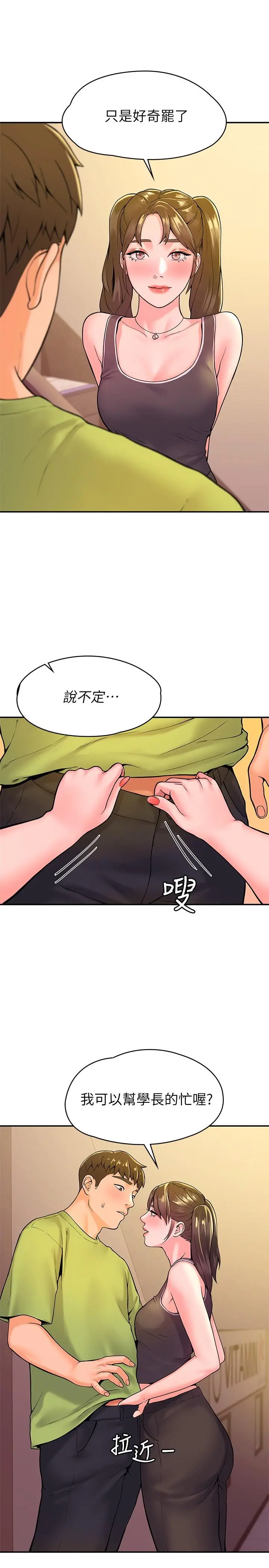 大学棒棒堂 - 第33话-娜恩按捺不住的好奇心 - page 19