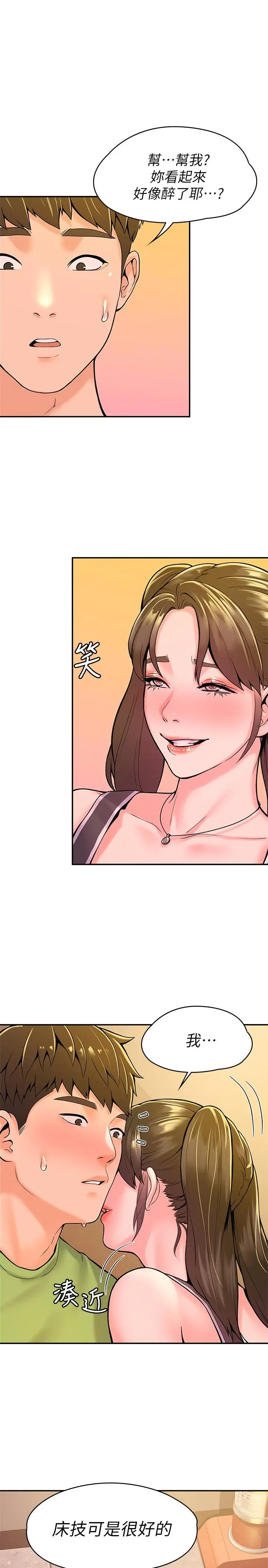 大学棒棒堂 - 第33话-娜恩按捺不住的好奇心 - page 20