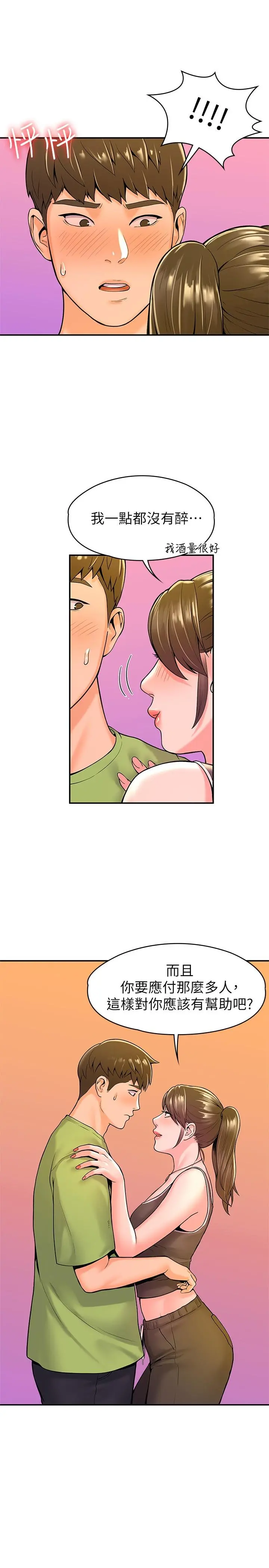 大学棒棒堂 - 第33话-娜恩按捺不住的好奇心 - page 22