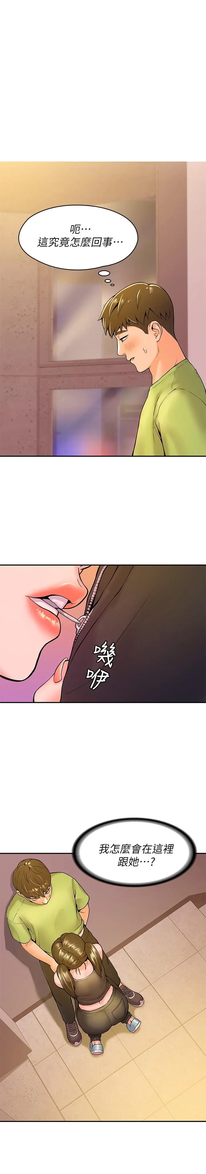 大学棒棒堂 - 第33话-娜恩按捺不住的好奇心 - page 23