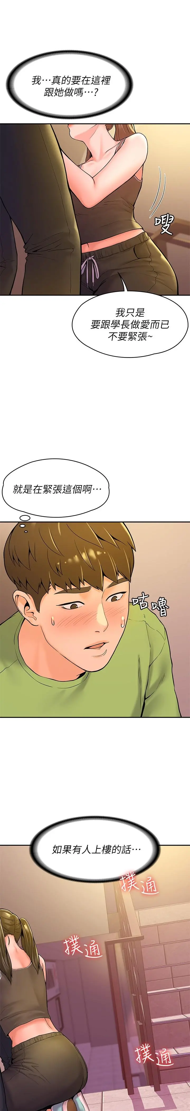 大学棒棒堂 - 第33话-娜恩按捺不住的好奇心 - page 24