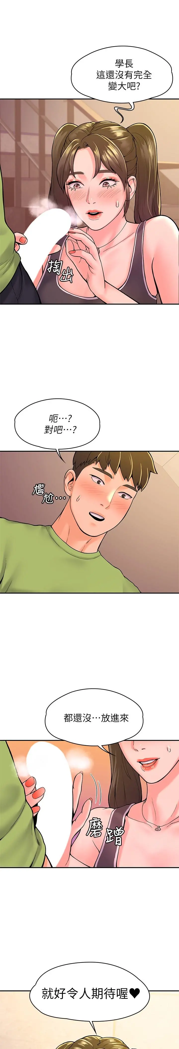大学棒棒堂 - 第33话-娜恩按捺不住的好奇心 - page 26