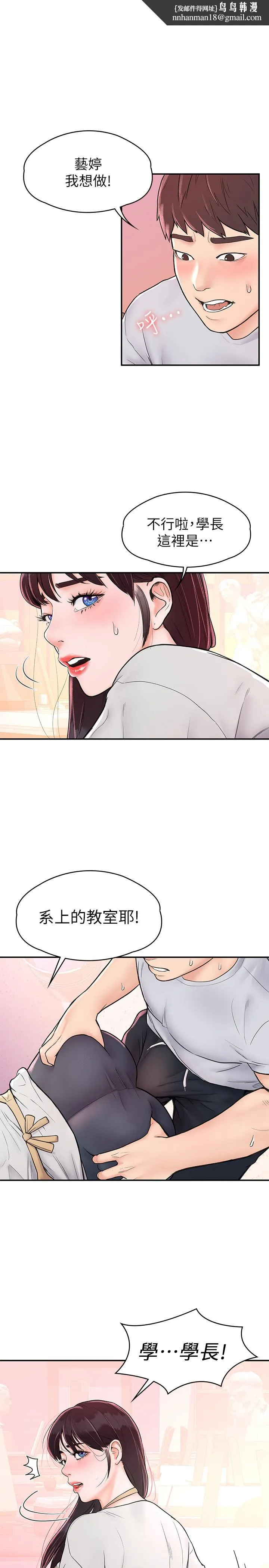 大学棒棒堂 - 第14话-艺婷的小吃醋 - page 1