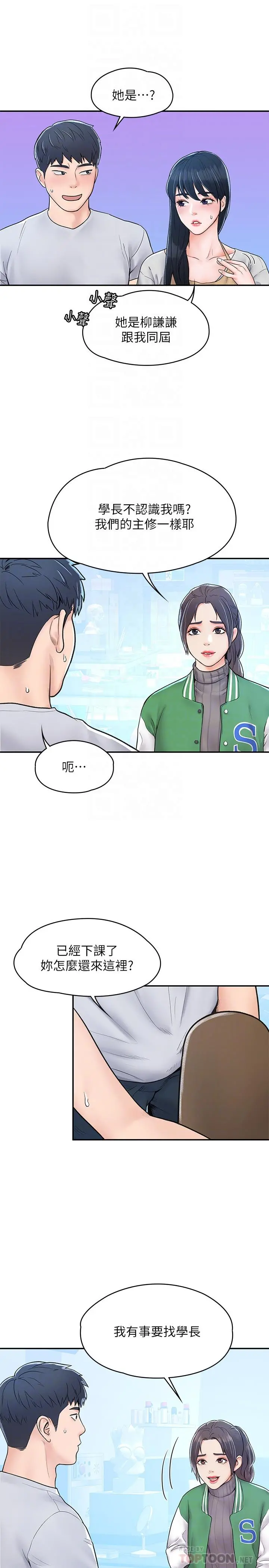 大学棒棒堂 - 第14话-艺婷的小吃醋 - page 8