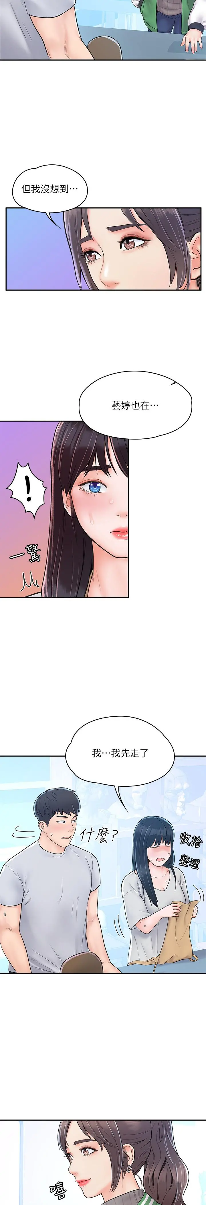 大学棒棒堂 - 第14话-艺婷的小吃醋 - page 9