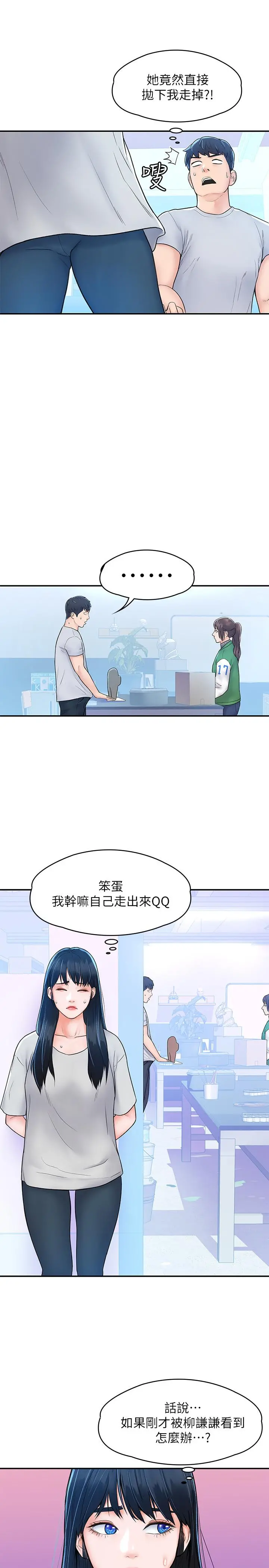 大学棒棒堂 - 第14话-艺婷的小吃醋 - page 11