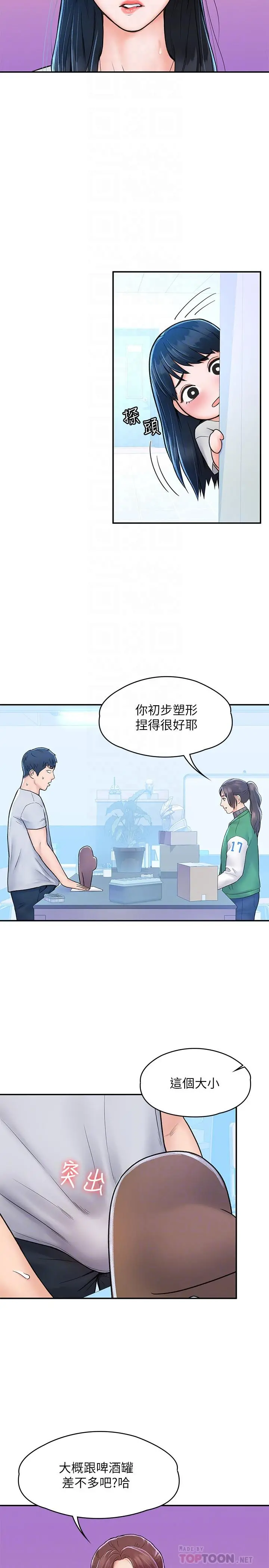 大学棒棒堂 - 第14话-艺婷的小吃醋 - page 12