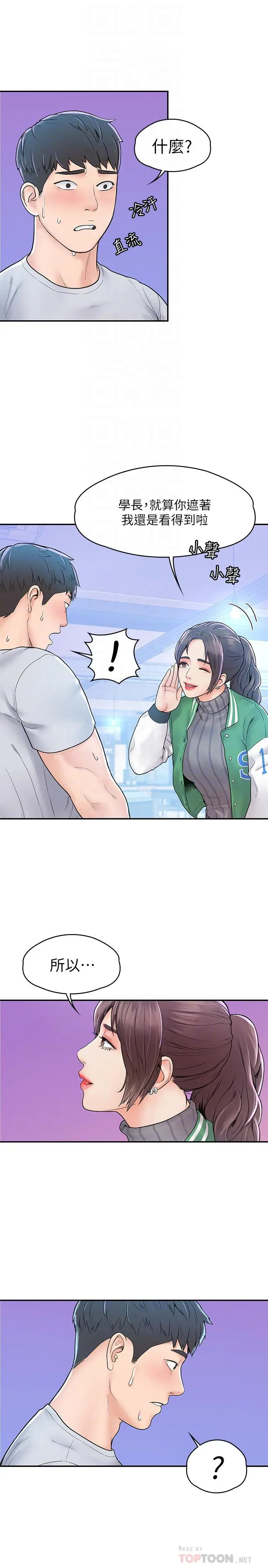 大学棒棒堂 - 第14话-艺婷的小吃醋 - page 14